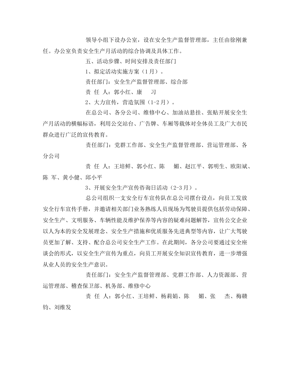 《安全管理文档》之公司安全生产年活动实施方案 _第2页