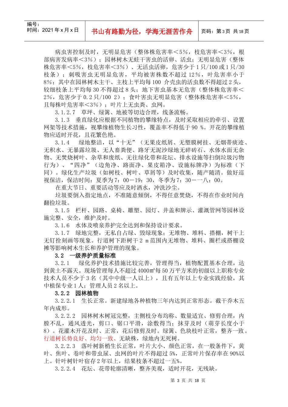 新区管养维护管理标准及考核标准_第3页