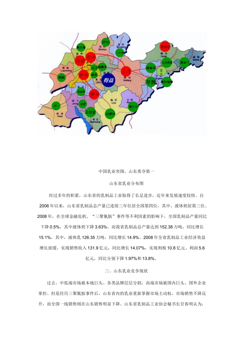 山东乳品市场调查_第3页