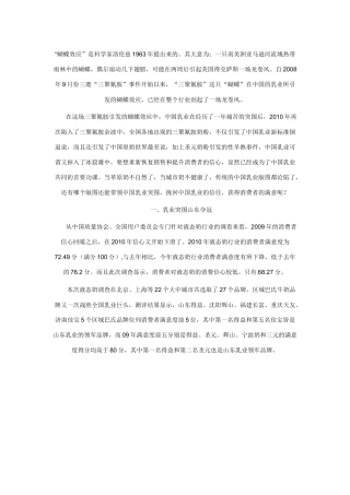 山东乳品市场调查