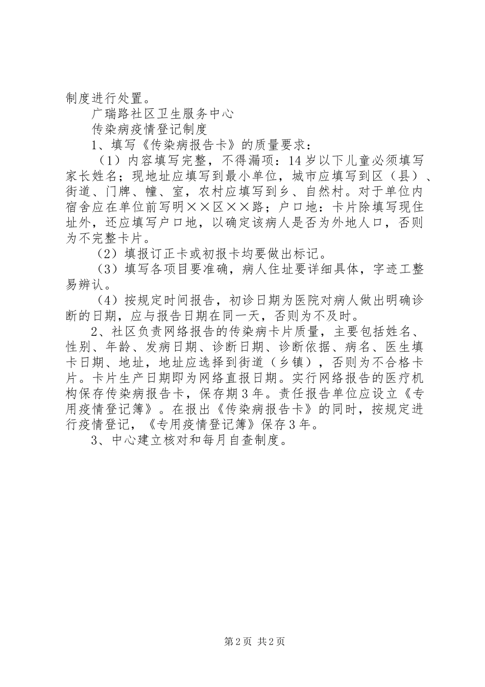 传染病报告管理规章制度 _第2页