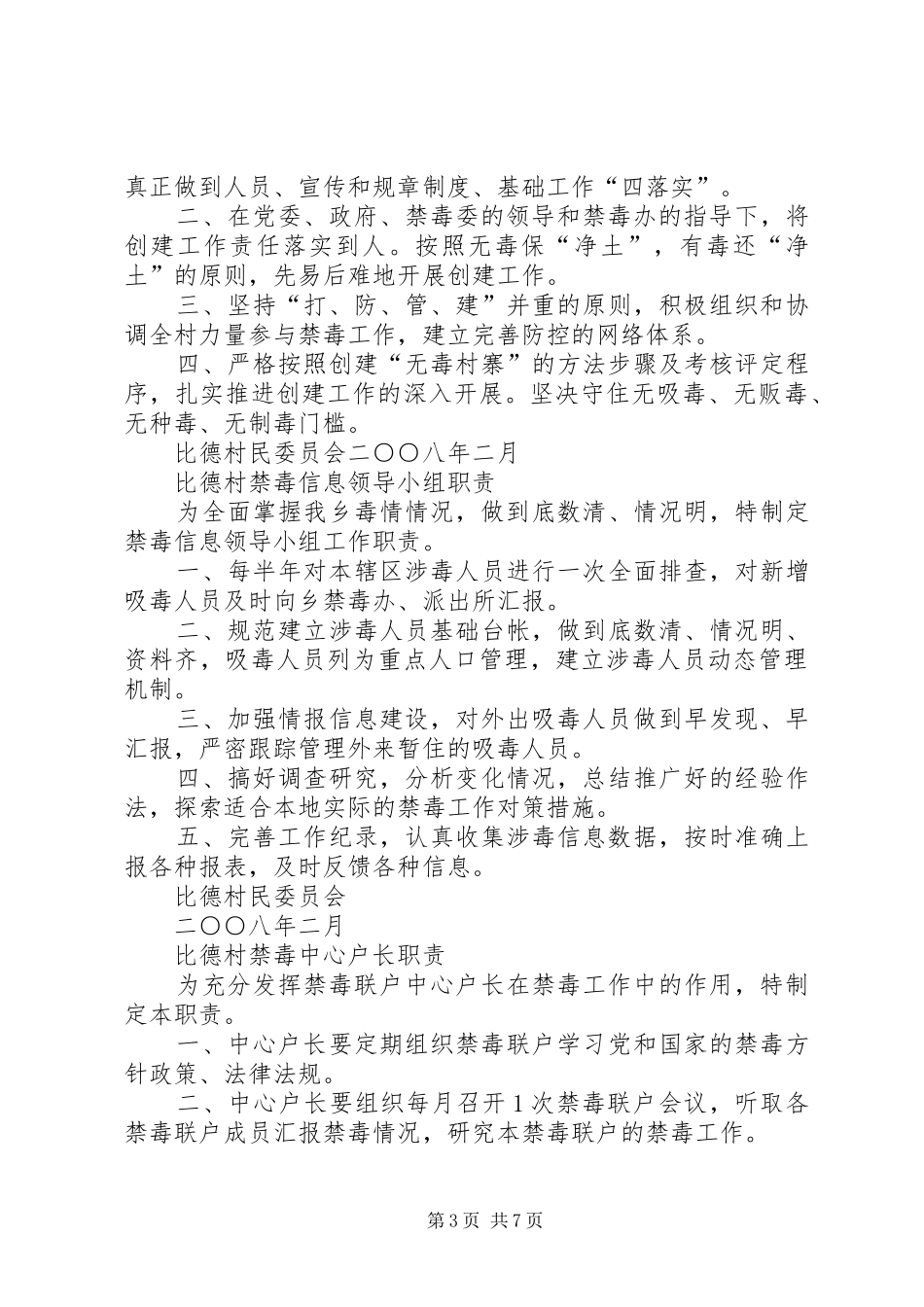 新联村禁毒工作领导小组职责要求_第3页