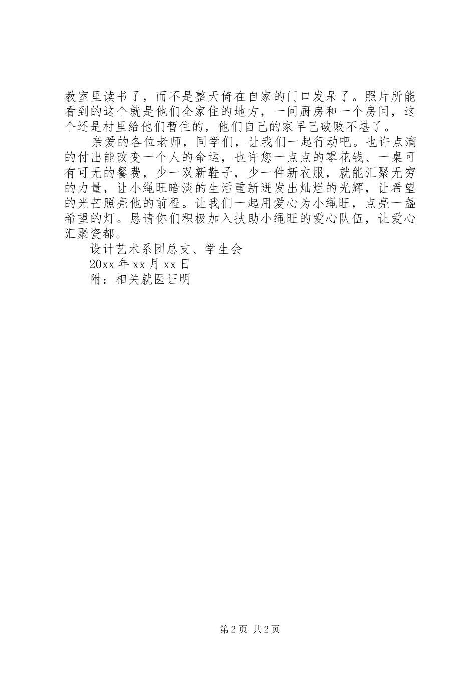 学校献爱心捐款倡议书_第2页