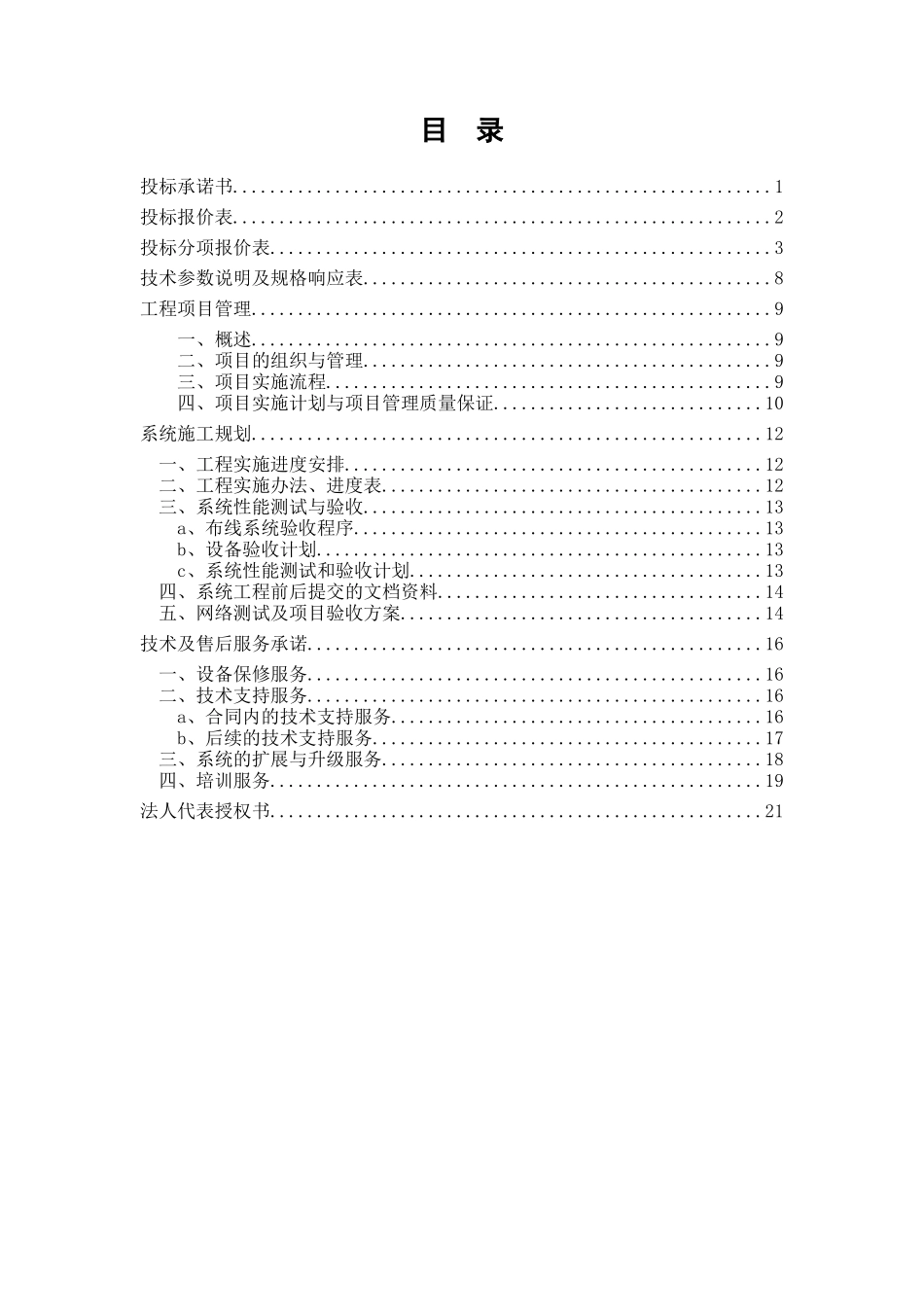 武警长沙指挥学校校园网一期工程商务文件(1)_第2页
