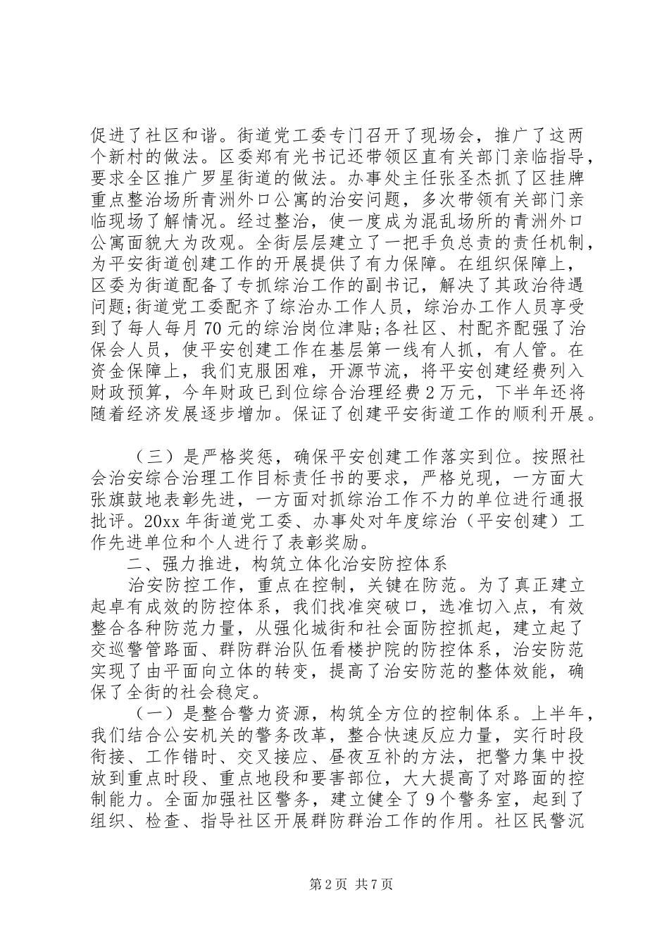 平安创建自查报告 _第2页