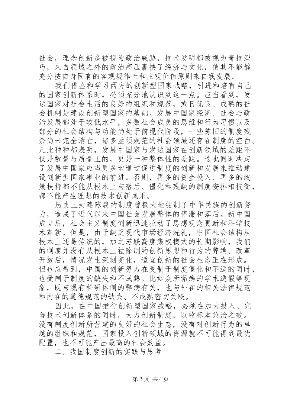 规章制度改革是创新型国家方会的关键_第2页