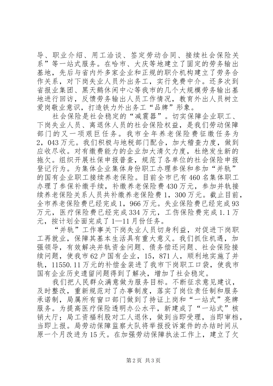 劳动和社会保障局行风评议报告 _第2页