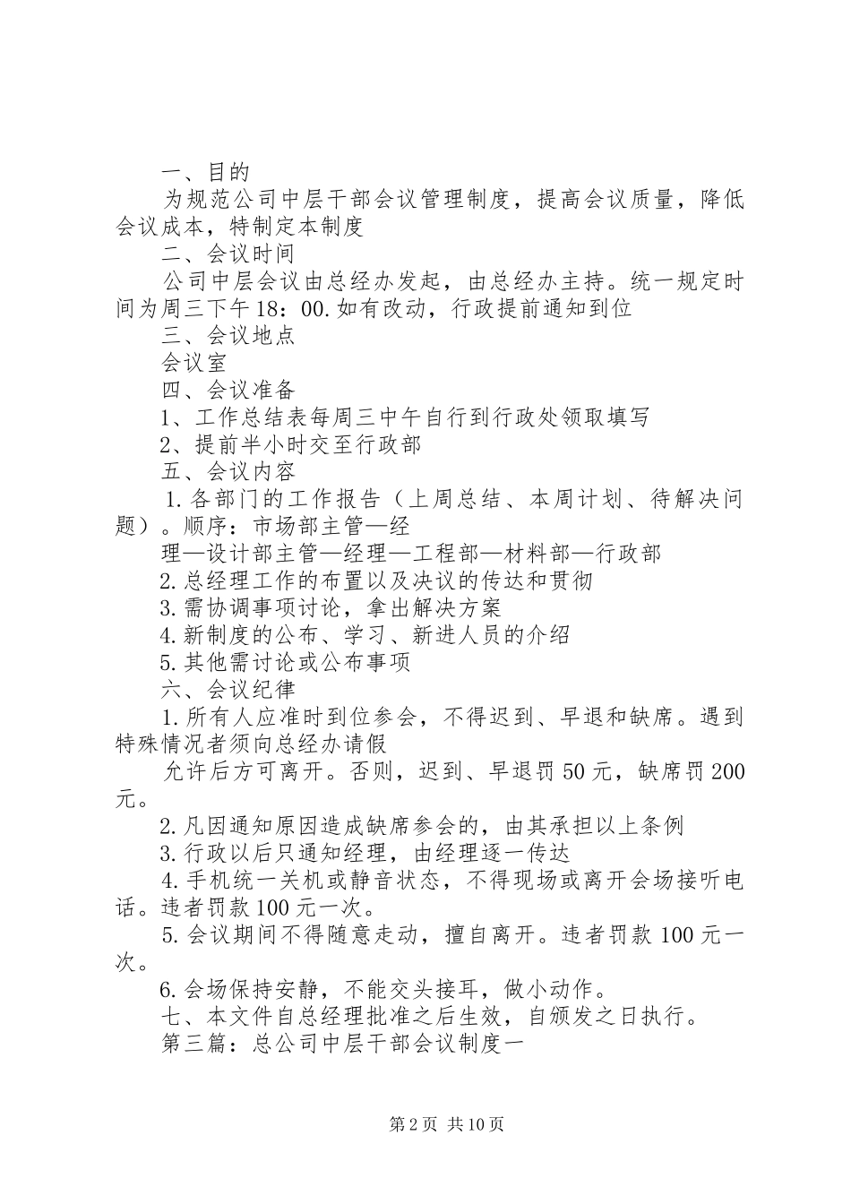 中层干部会议规章制度_第2页