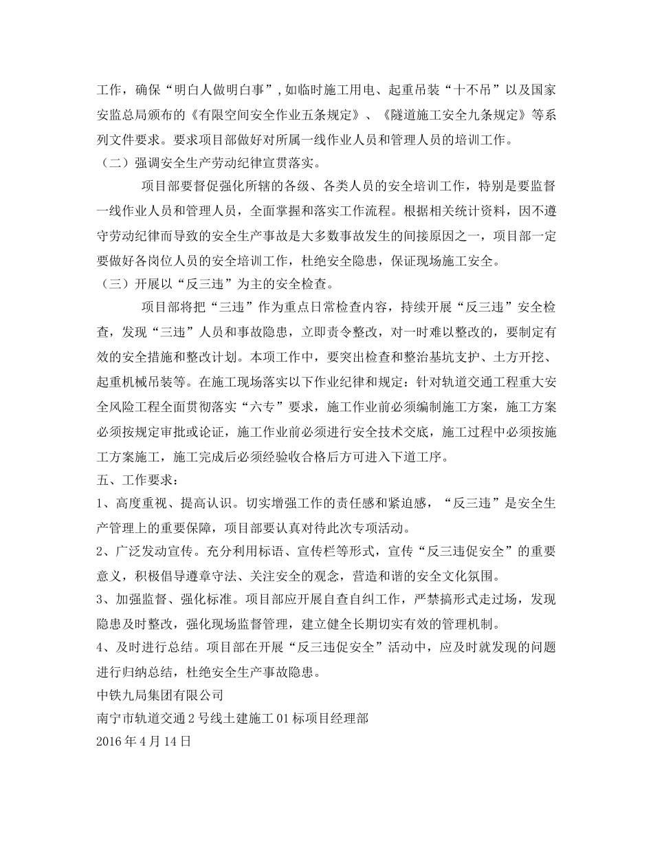 《安全管理文档》之开展“反三违促安全”专项活动方案 _第2页