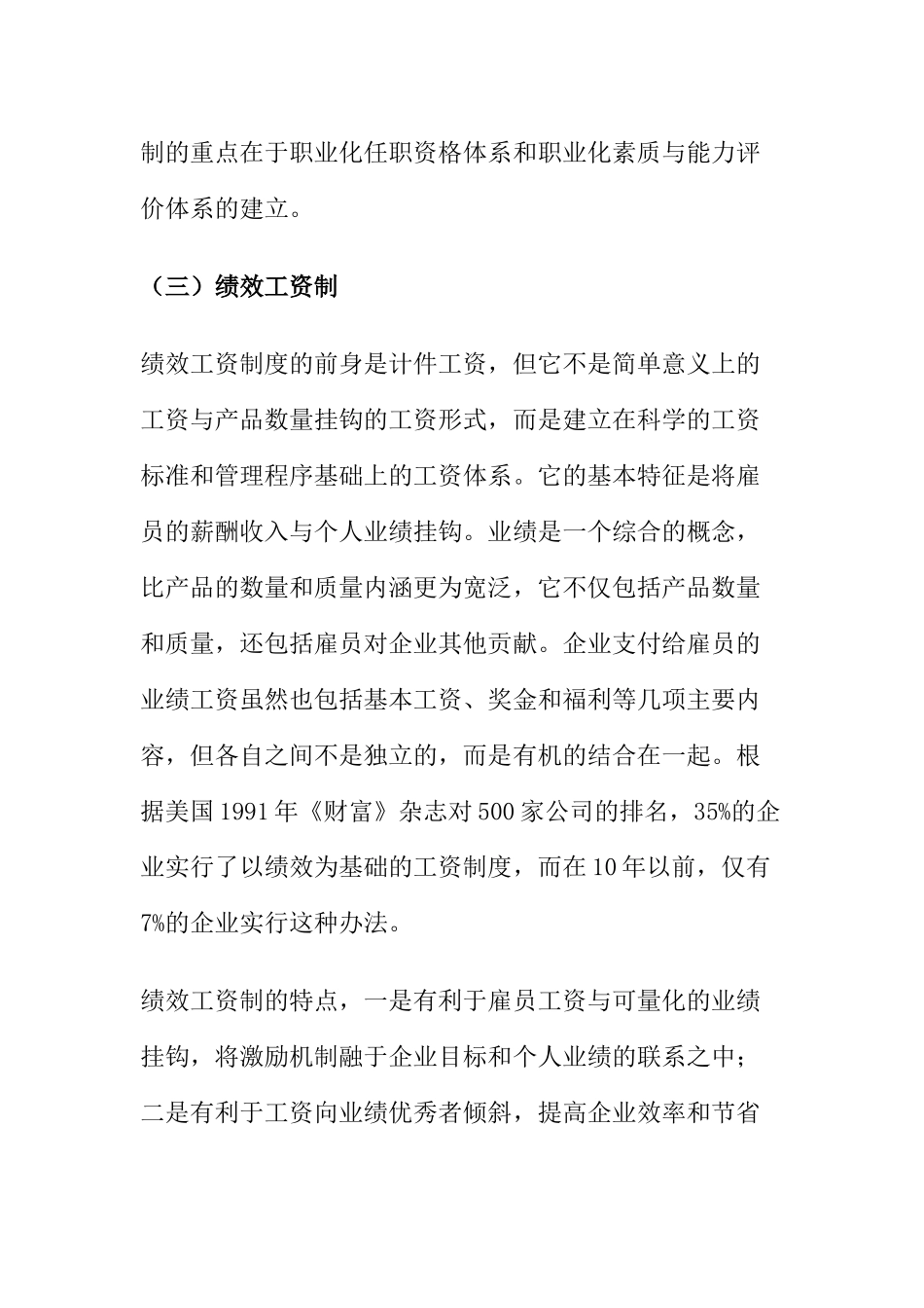 典型的薪酬体系和现代薪酬管理发展的趋势_第3页