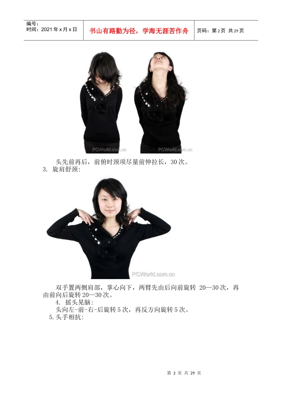 适合办公室人员的保健_第2页