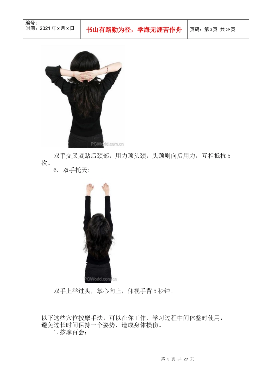 适合办公室人员的保健_第3页