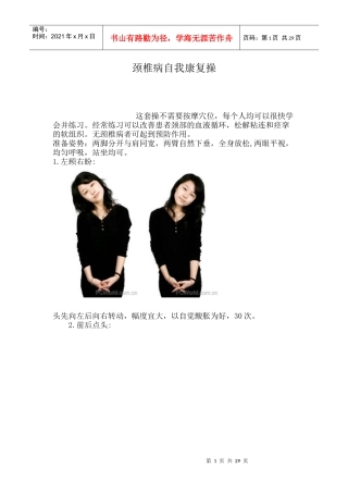 适合办公室人员的保健