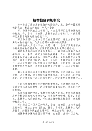 植物检疫实施规章制度