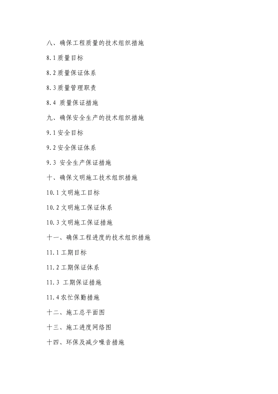 市政道路工程施工方案_第2页