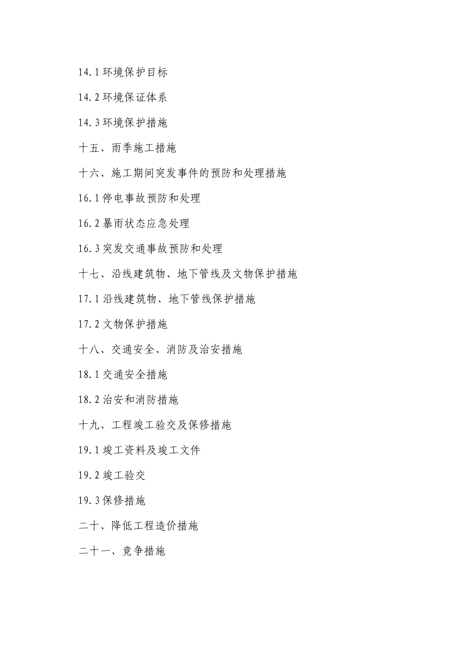 市政道路工程施工方案_第3页