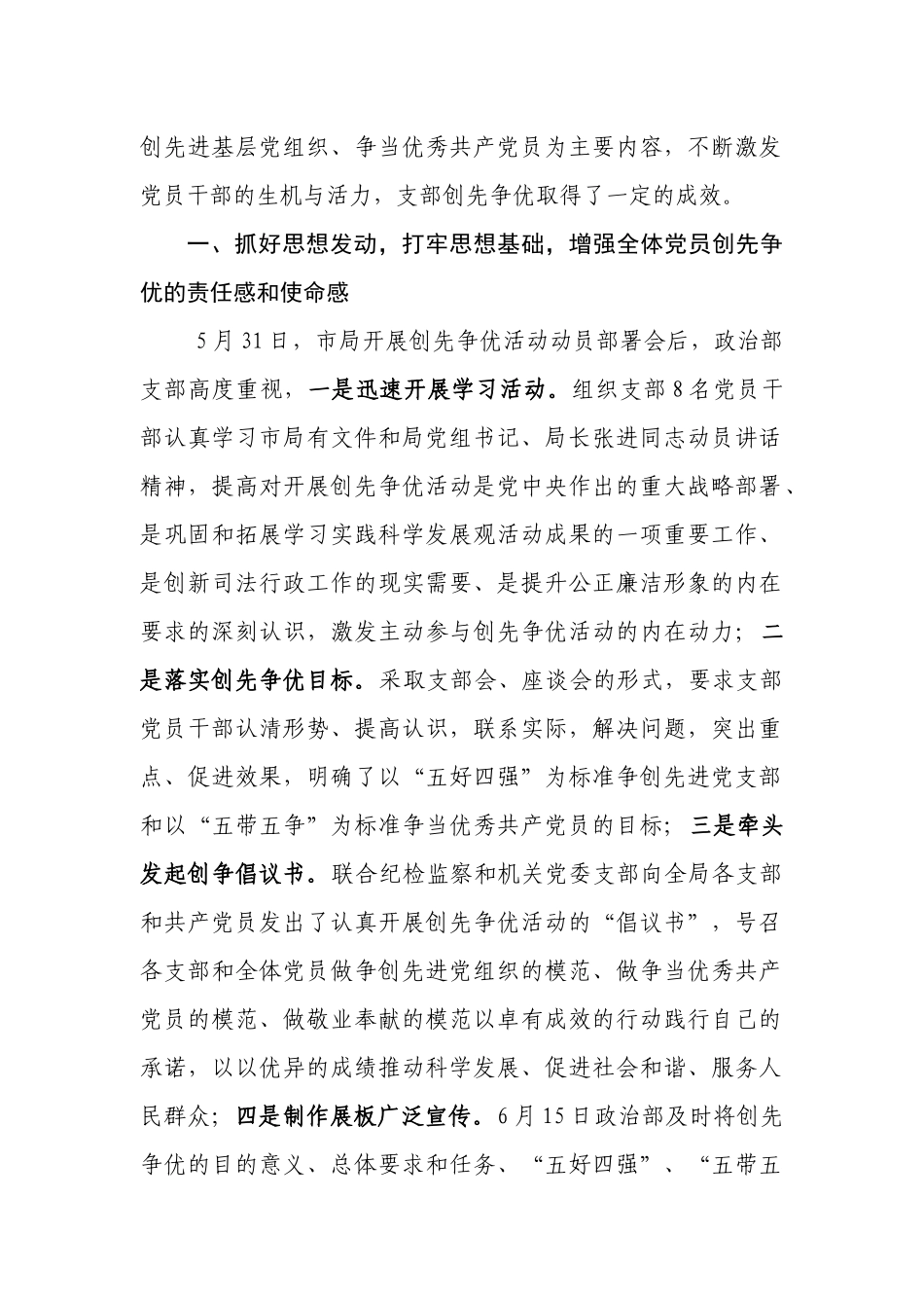 为服务局党组中心工作提供政治保障_第2页