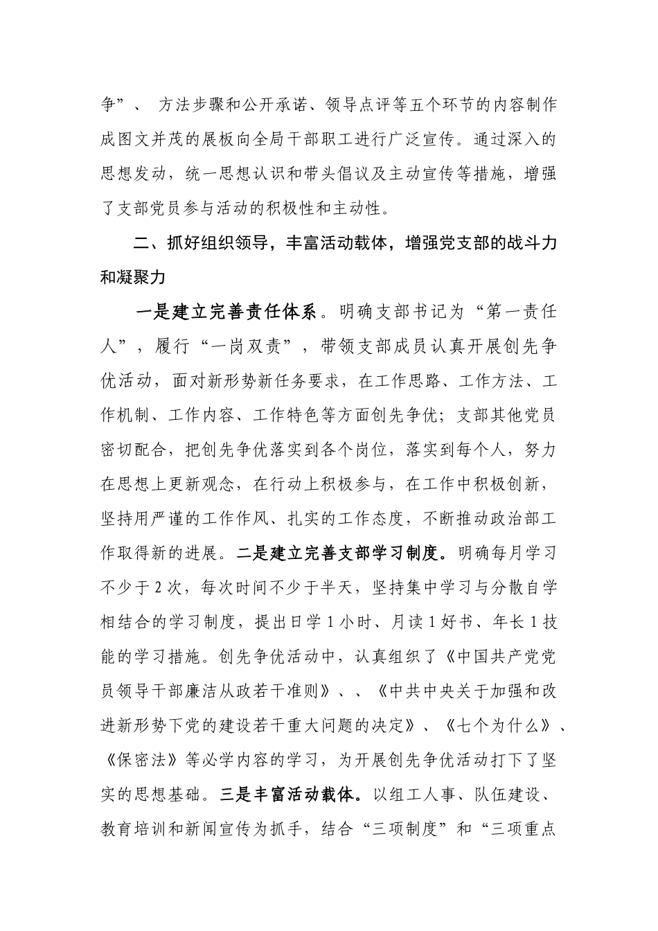 为服务局党组中心工作提供政治保障_第3页