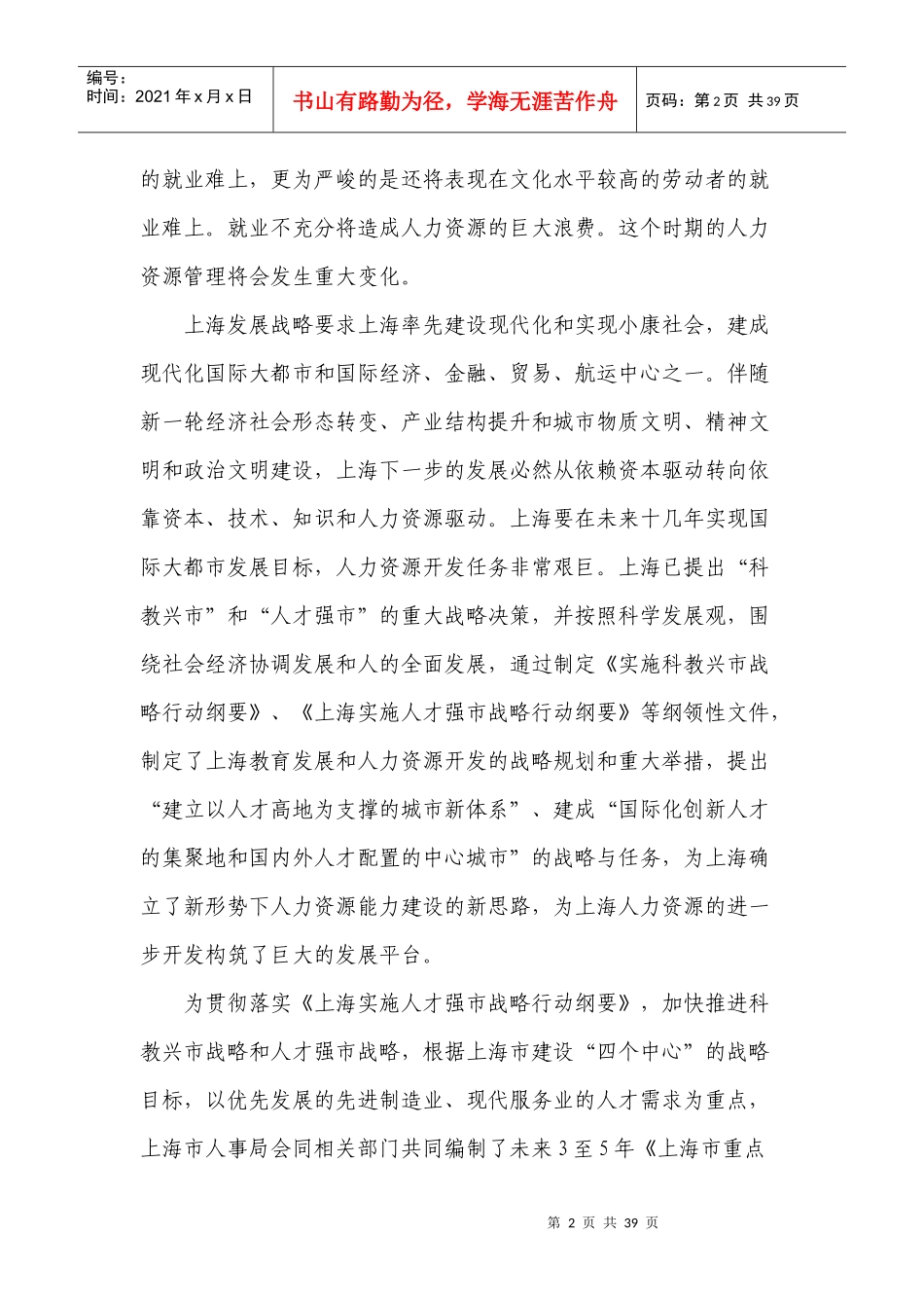 某轮船公司十一五人力资源战略规划_第2页