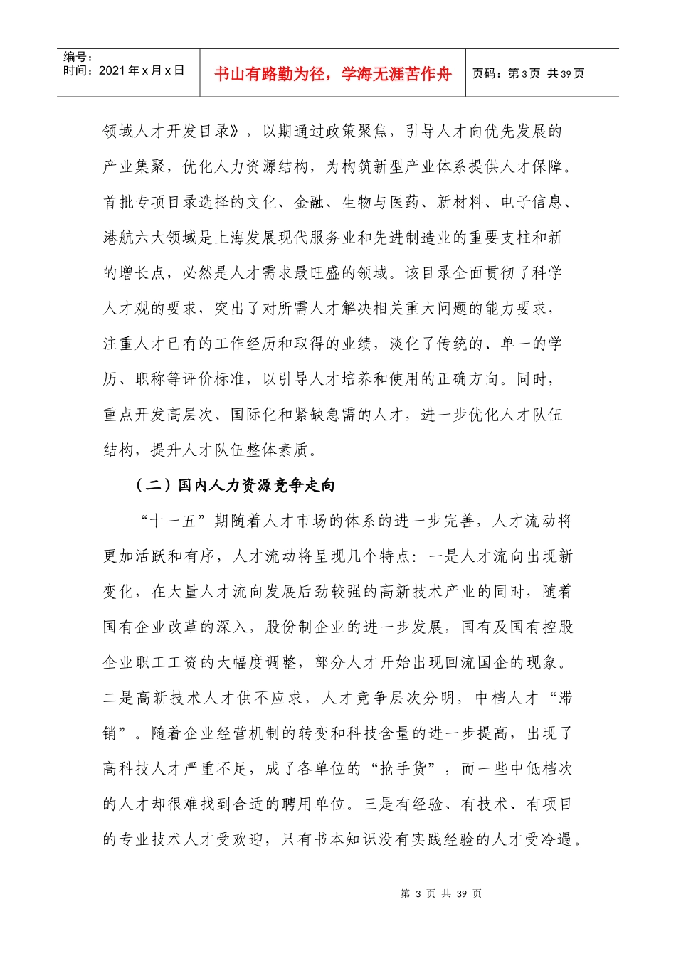 某轮船公司十一五人力资源战略规划_第3页