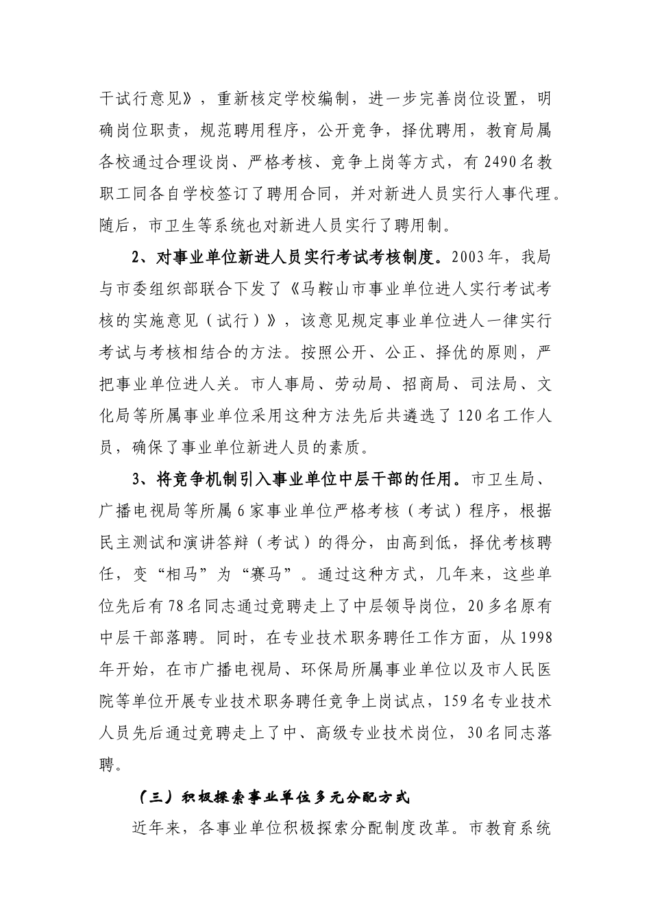 马鞍山市事业单位人事制度改革_第3页