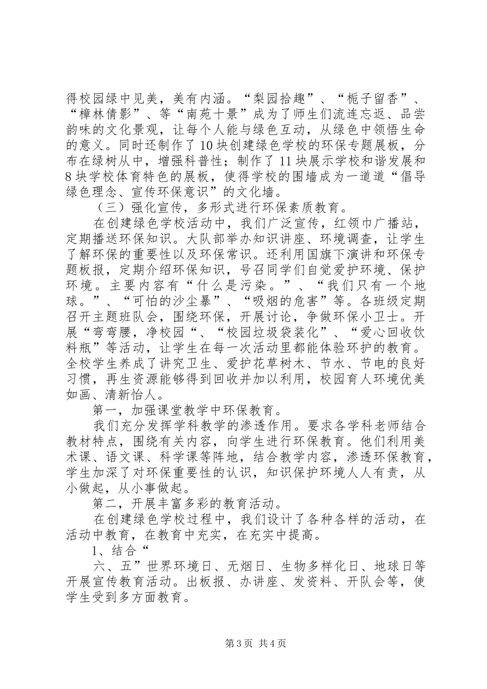 学校工作观摩活动汇报材料 _第3页