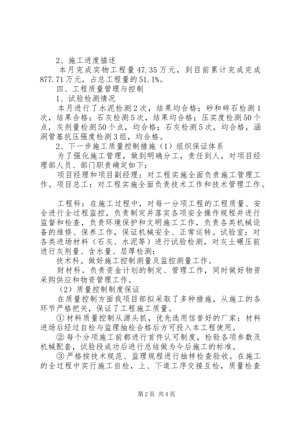 第七次工地例会汇报材料[样例5] _第2页