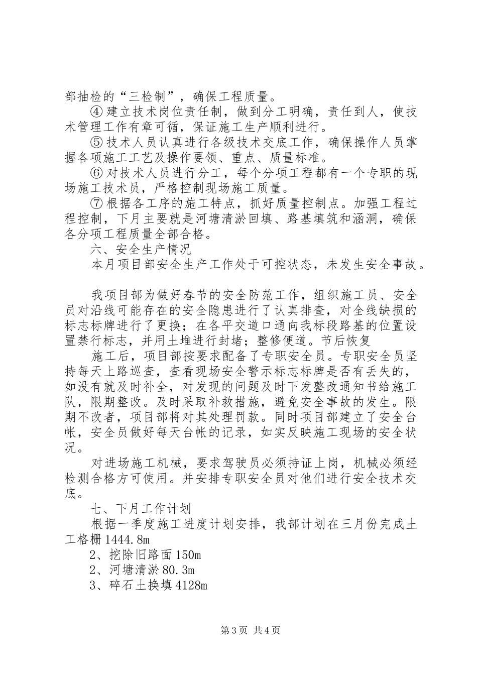 第七次工地例会汇报材料[样例5] _第3页