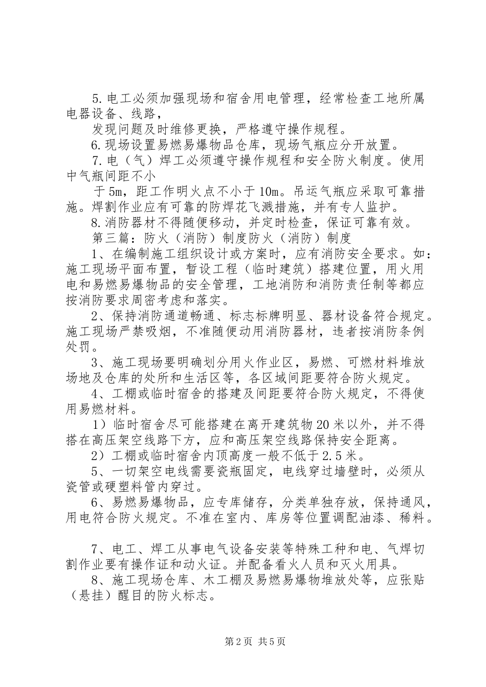 消防防火规章规章制度_第2页