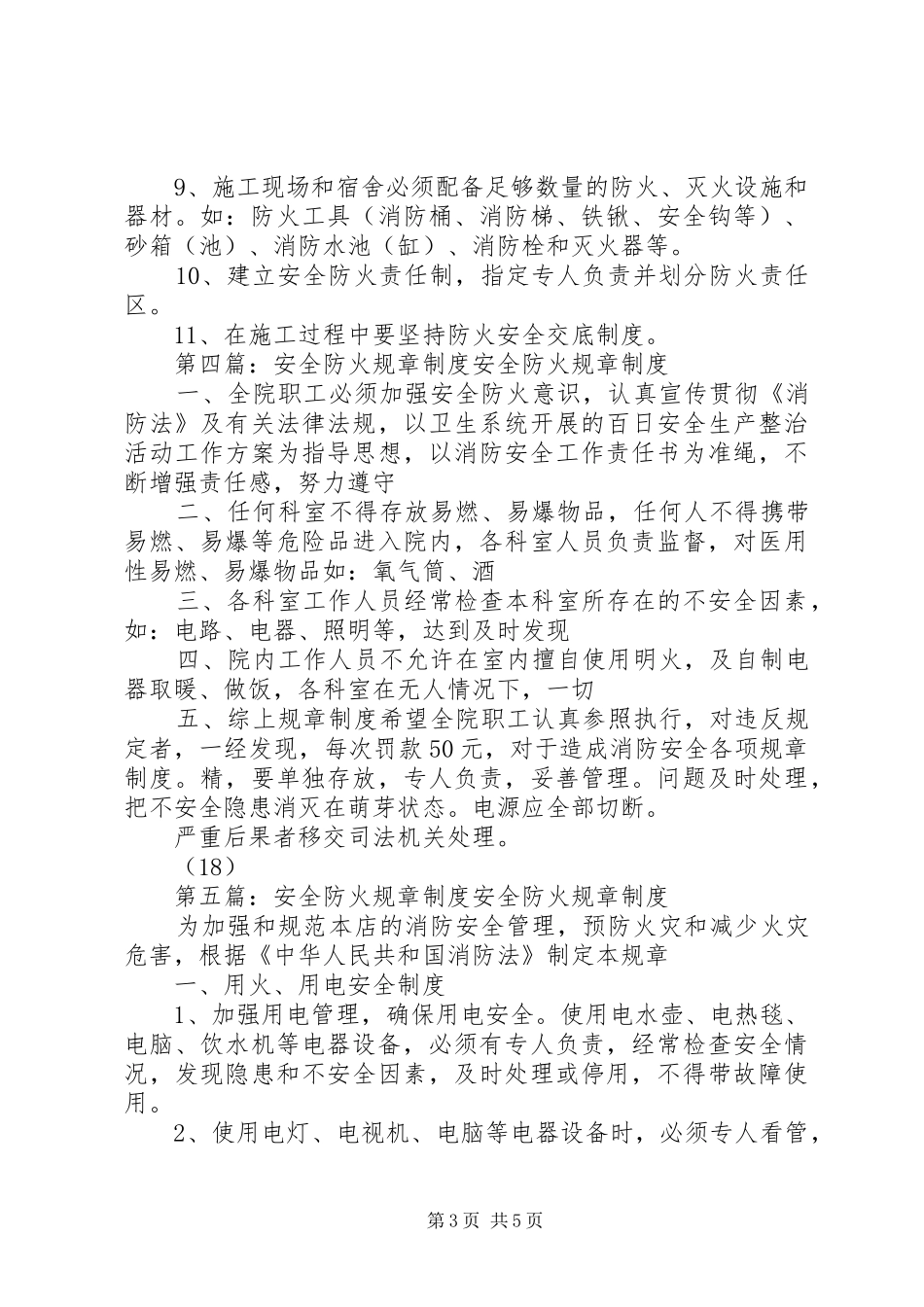 消防防火规章规章制度_第3页