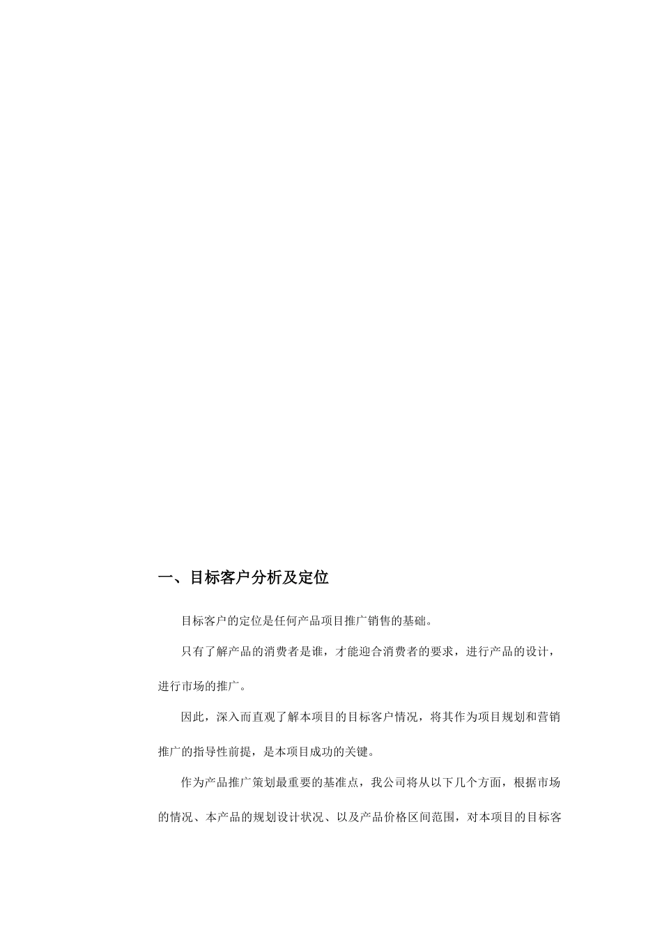 “西晶明园”营销企划报告(1)_第2页