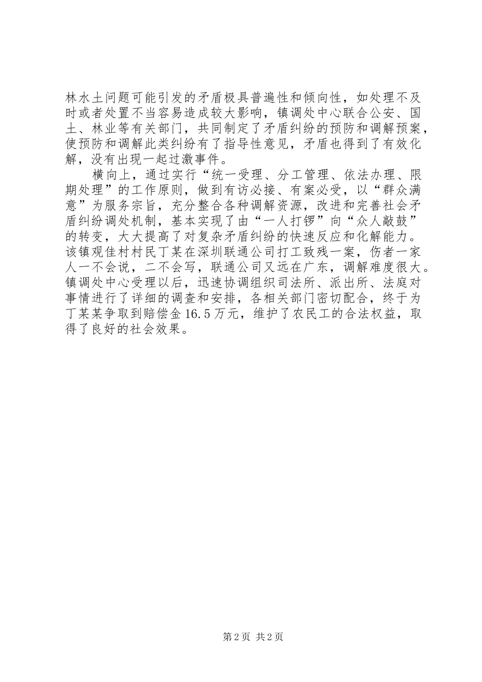 乡镇矛盾纠纷大调解汇报材料 _第2页