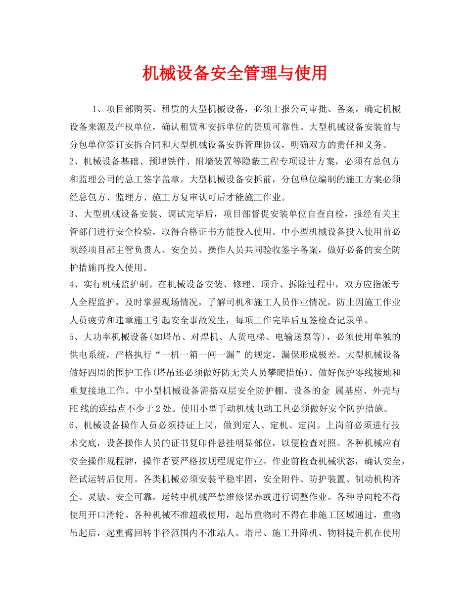 《安全管理》之机械设备安全管理与使用 _第1页