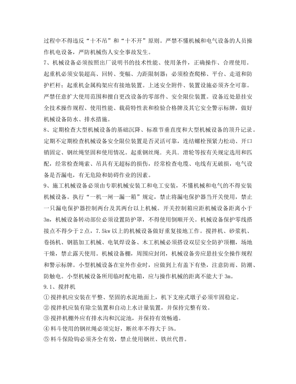 《安全管理》之机械设备安全管理与使用 _第2页