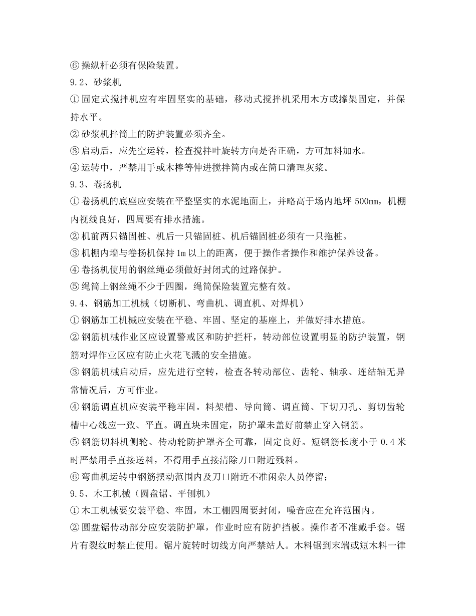 《安全管理》之机械设备安全管理与使用 _第3页