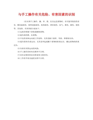 《安全管理》之与手工操作有关危险、有害因素的识别 