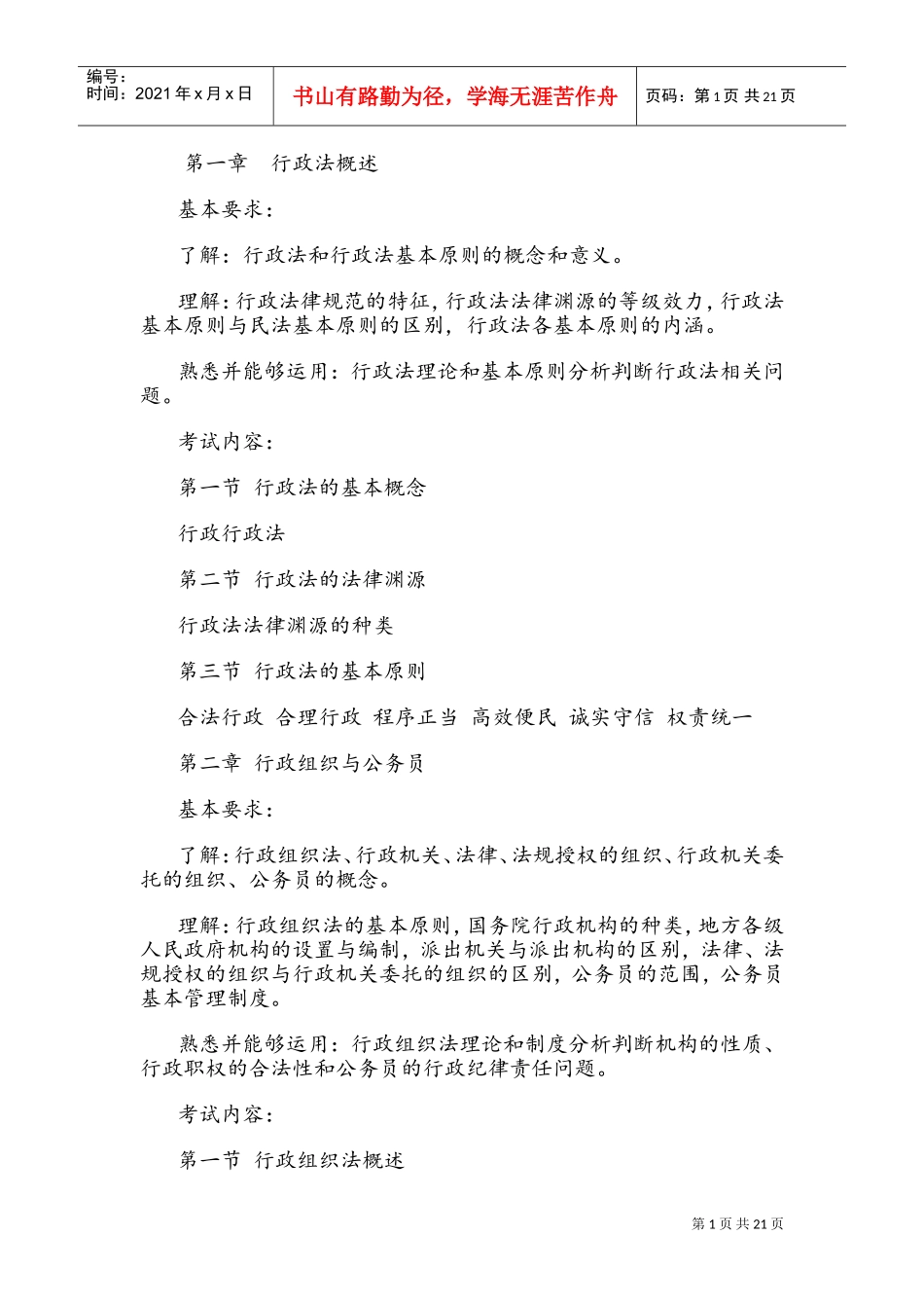 行政与行政诉讼概述_第1页