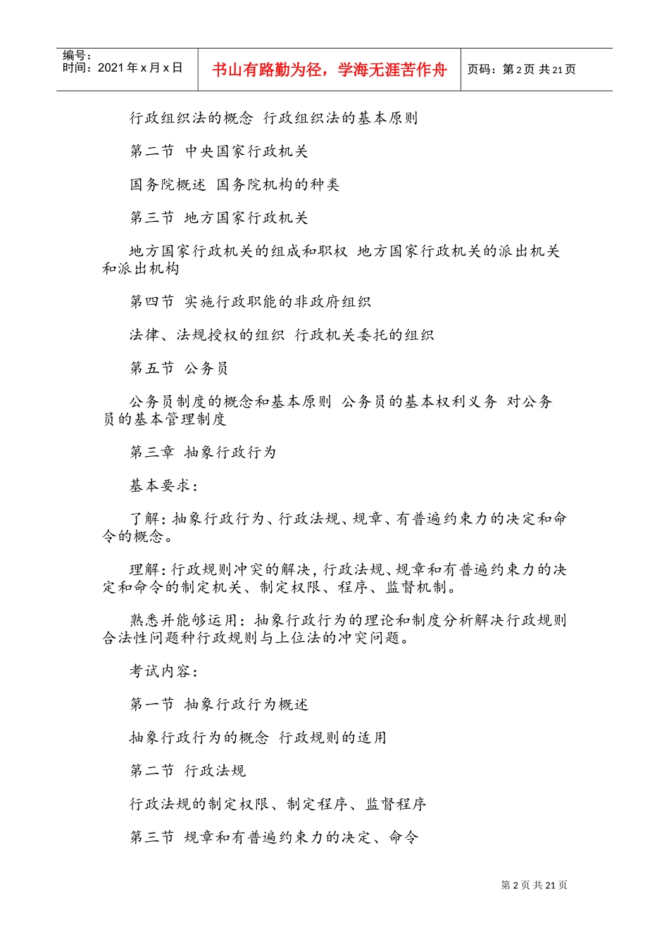 行政与行政诉讼概述_第2页