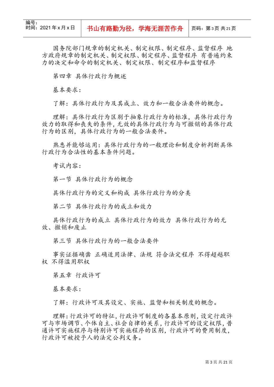 行政与行政诉讼概述_第3页