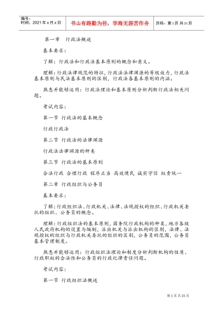 行政与行政诉讼概述