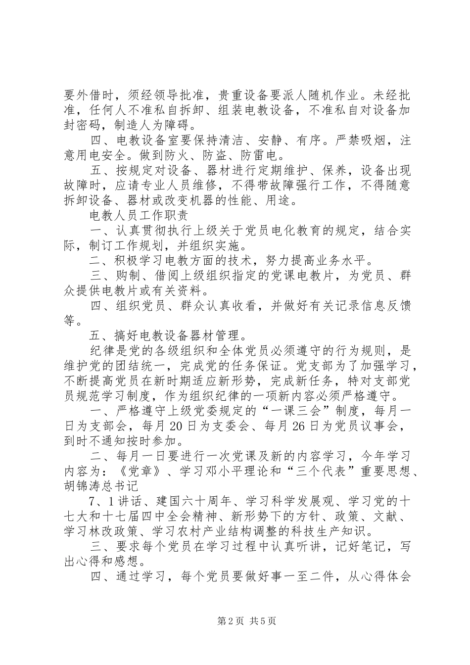 党员电教设备管理规章制度_第2页