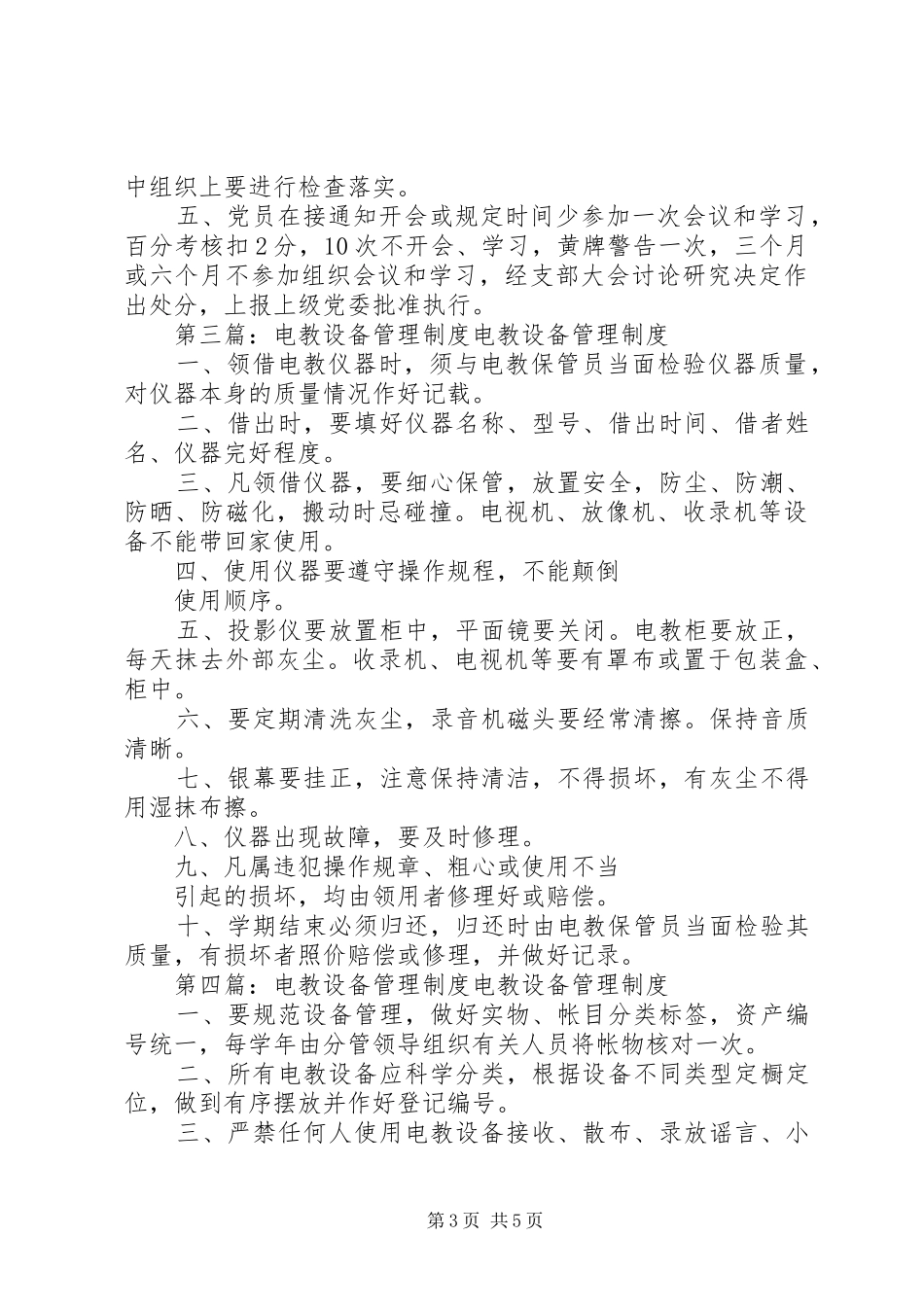 党员电教设备管理规章制度_第3页