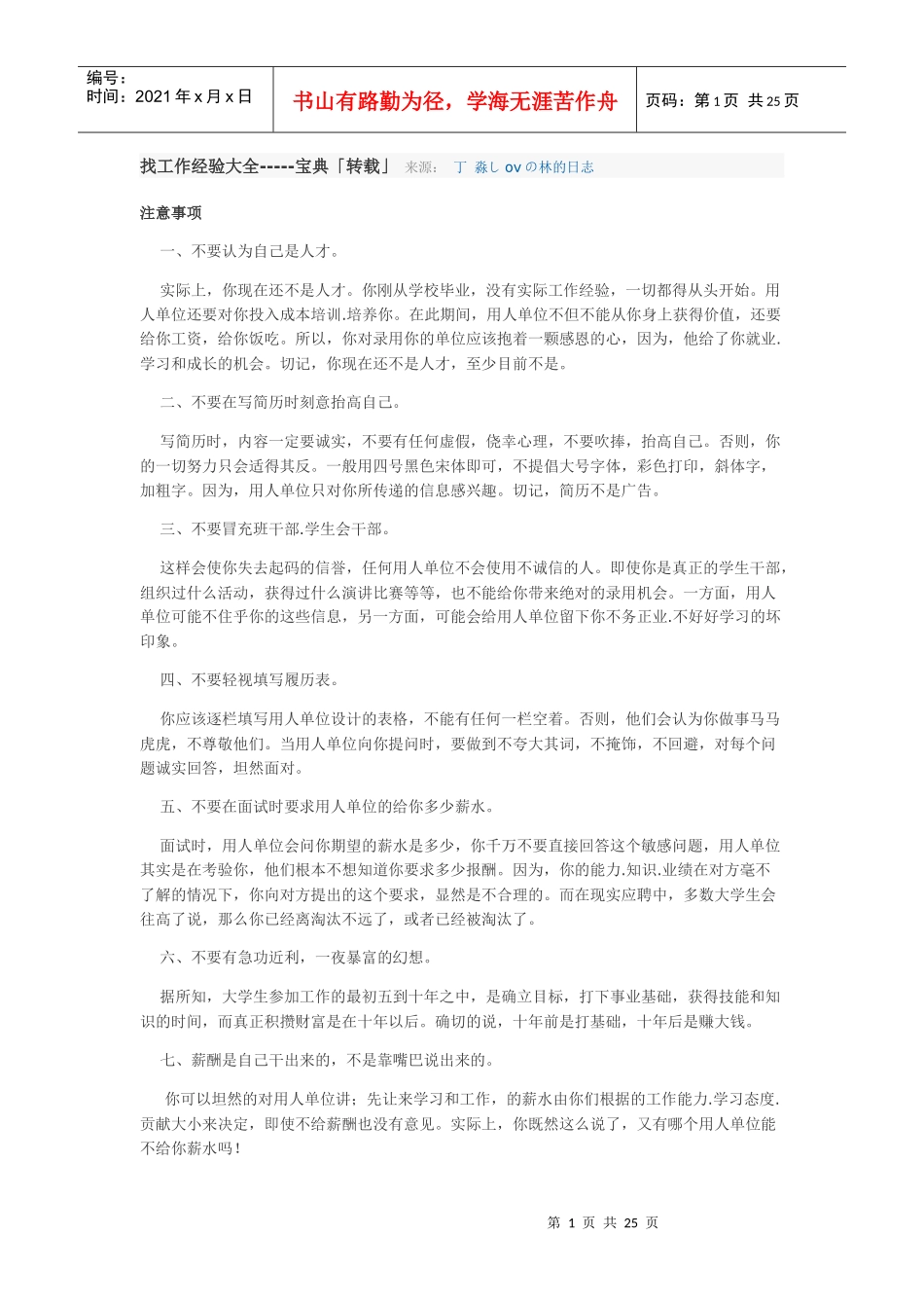 面试须知6765960576_第1页