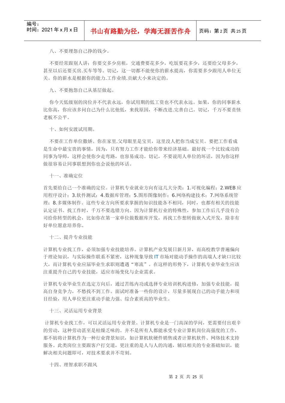 面试须知6765960576_第2页
