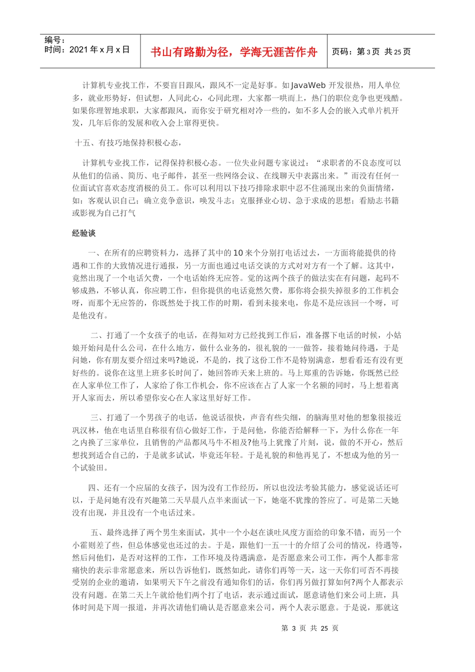 面试须知6765960576_第3页