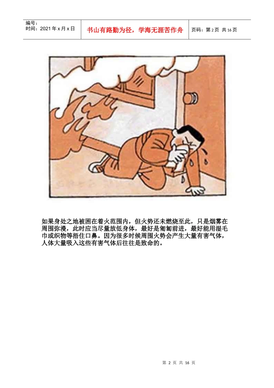 消防知识安全宣传图片系列八_第2页