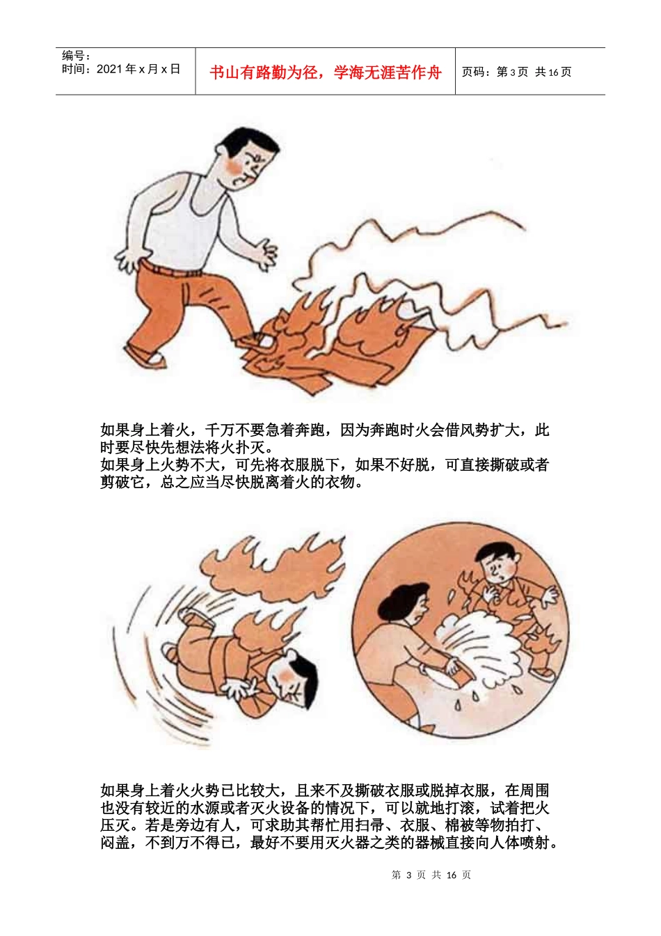 消防知识安全宣传图片系列八_第3页