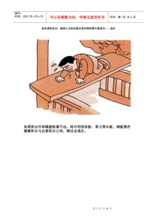 消防知识安全宣传图片系列八