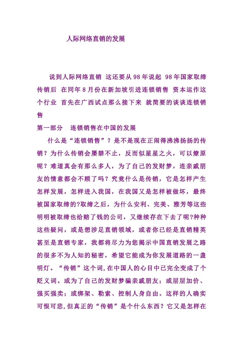 人际网络直销的发展_第1页