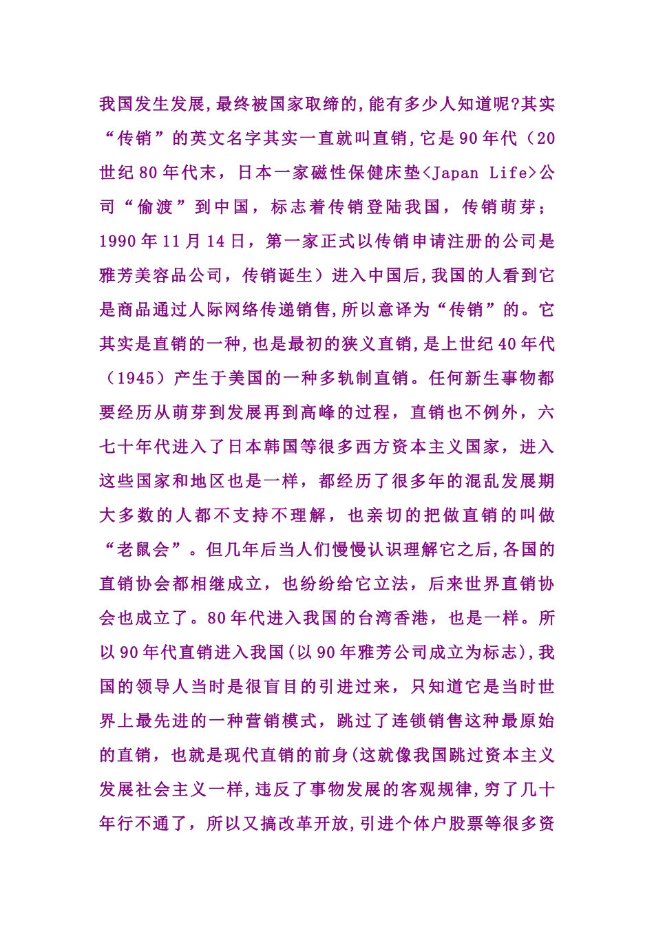 人际网络直销的发展_第2页